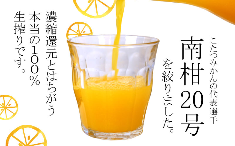 みかんジュース 本物の100％みかんジュース 720ml × 4本 木田柑橘農園 南柑20号 温州みかん 温州蜜柑 みかん mikan ストレート オレンジ 果汁100％ ストレートジュース 果物 く