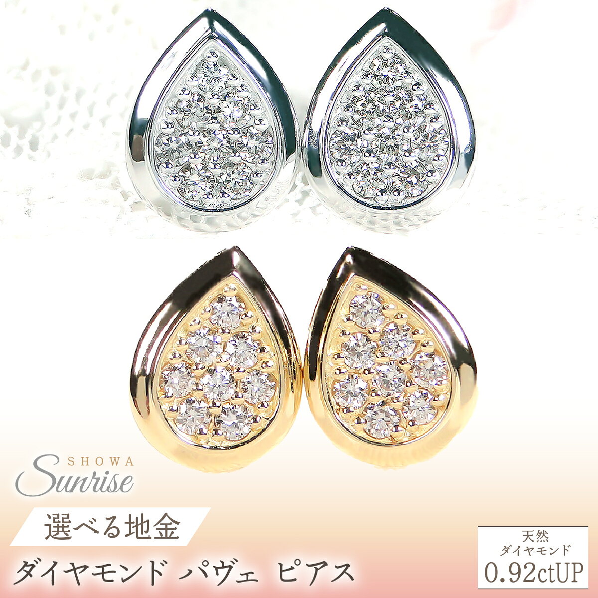 【ふるさと納税】 【選べる地金】【0.32ct】ティアドロップ パヴェ ダイヤモンド ピアス SWAV087
