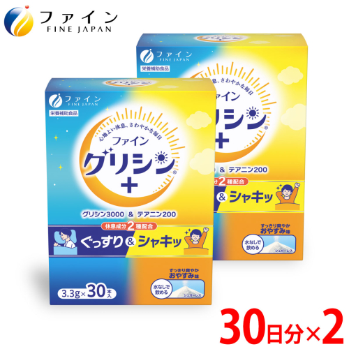 T-21　グリシン3000＆テアニン200　30包×２個セット