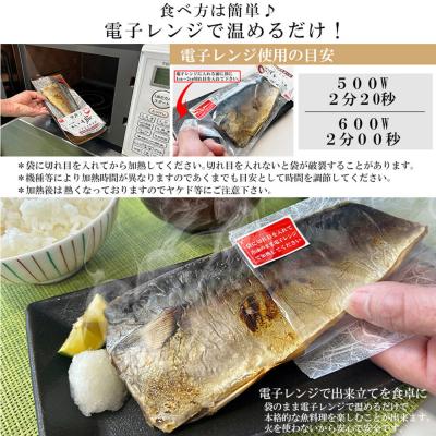ふるさと納税 名取市 レンジで簡単焼魚!焼き済み 国産さばの一夜干し 8枚入り|21_mss-090801 |  | 01