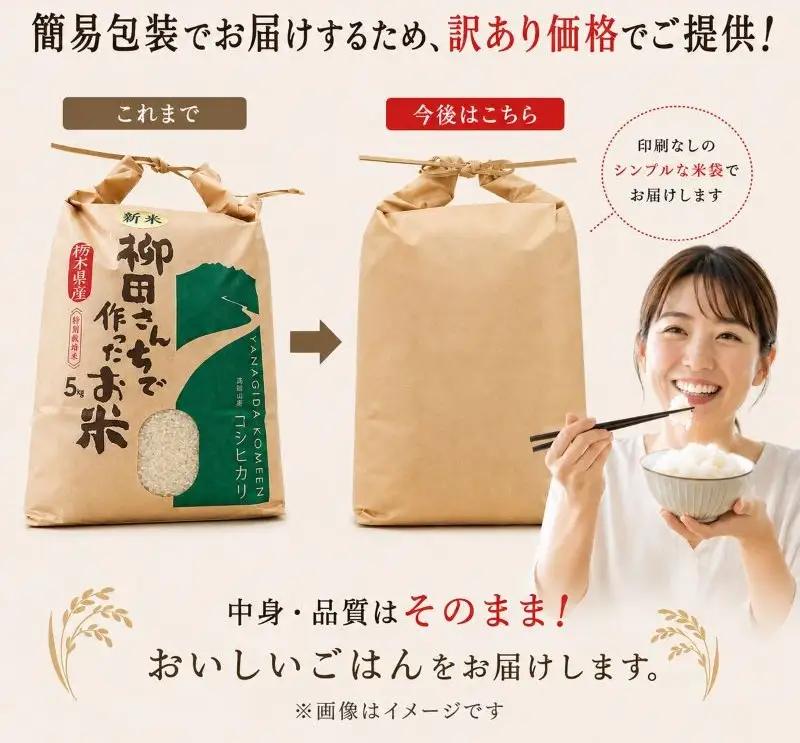 【令和８年産 新米】矢板市特別栽培米 お米 訳あり こしひかり 白米 5kg |栃木県 矢板市