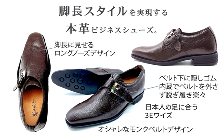 本革 ビジネスシューズ 革靴 紳士靴 6cmアップ シークレットシューズ オーストサイド型押し革 モンクベルト プレーンモンク メンズシューズ No.SA1925ost ブラウン 26.0cm