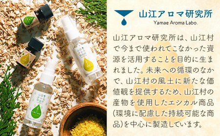 アロマ 山の香セット ゆず の香り 芳香ミスト 50ml エッセンシャルオイル 5ml 山江アロマ研究所《30日以内に出荷予定(土日祝除く)》熊本県 球磨郡 山江村 送料無料 柚子 山江村産 100%