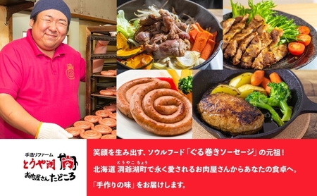 定期便 3ヵ月 北海道 ハンバーグ ジンギスカン ぐる巻き ソーセージ シャンシャン ハム 牛肉 豚肉 羊肉 手作り おかず 詰め合わせ グルメ お取り寄せ お肉屋 たどころ 送料無料 