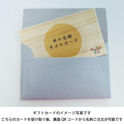 ふるさと納税 智頭町 智頭の木の名刺 40枚セット(縁起の良い、杉とヒノキの紅白名刺) ギフトカード |  | 02