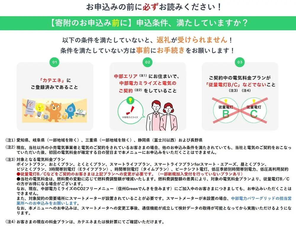 揖斐川町産CO2フリーでんき 100,000 円コース（注：お申込み前に申込条件を必ずご確認ください） 中部電力ミライズ