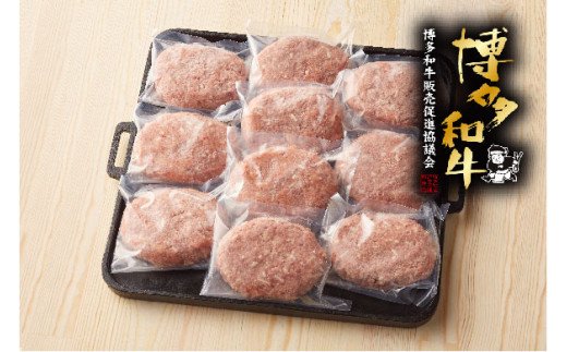 博多和牛ハンバーグセット　150g×10個　KP0403