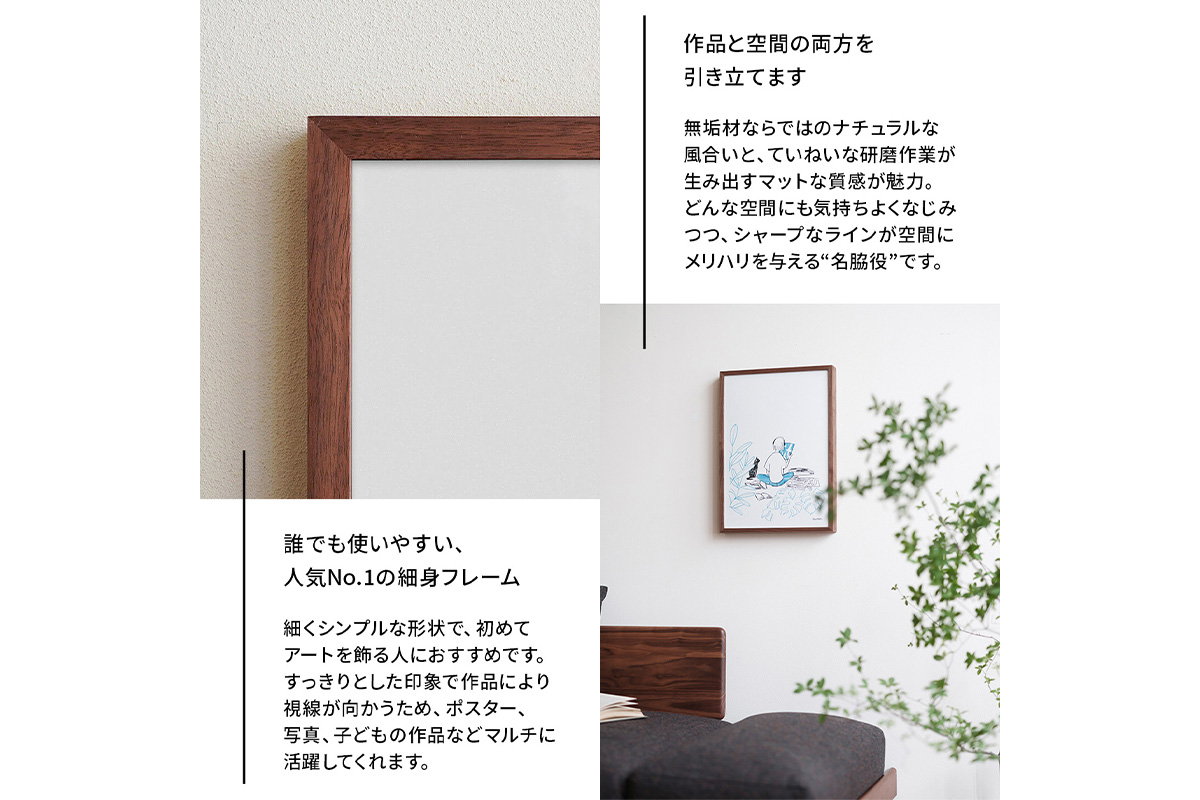 府中家具 FRAME SANO A3サイズ ウォールナット