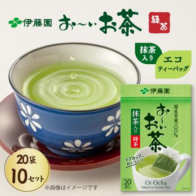 ふるさと納税 牧之原市 伊藤園 お〜いお茶エコティーバッグ 抹茶入り緑茶 20袋×10セット(1ケース)