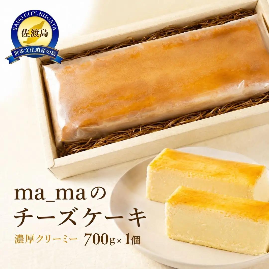 チーズケーキ グルテンフリー 小麦不使用 冷凍| 新潟県 佐渡市ケーキ