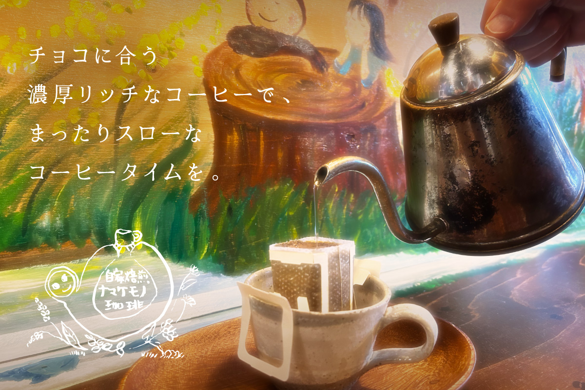 スローな浜田で焙煎をした珈琲（ドリップバッグ11g×35個のセット）コーヒー 珈琲 ドリップコーヒー お返し セット 飲料 ドリップ 小分け 香り 自家焙煎 【023_1911】