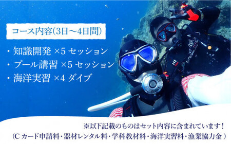 初級者Cカード発行プラン Open Water Diving コース[DBB002]/ 長崎 小値賀 島 海 体験 ダイビング コース