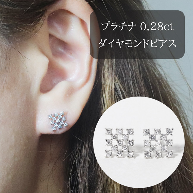 
プラチナシンメトリーダイヤモンドピアス　0.28ct　　BQ-69
