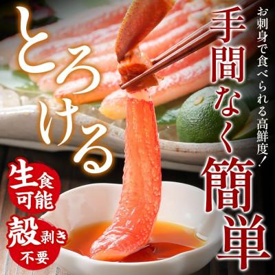 ふるさと納税 泉佐野市 ズワイ蟹 ポーション 500g前後 生食可 蟹酢付 約3-4人前 015B383 |  | 02