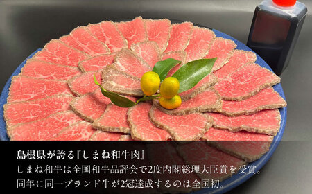 しまね和牛肉 和風ローストビーフ  450g～480g  高級 焼肉勇花理（ゆうかり） 016-01