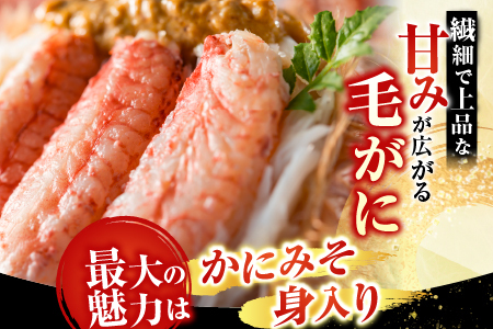 毛かに400g前後～550g前後×1尾・花咲かに300g前後～450g前後×1尾 B-30042