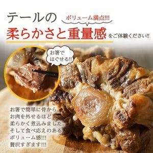 【やみつきの味】 国産牛 テールスープ 500g テールスープ