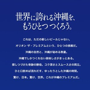 【沖縄県共通返礼品・オリオンビール】オリオン ザ・プレミアム(350ml×12本)【1577595】