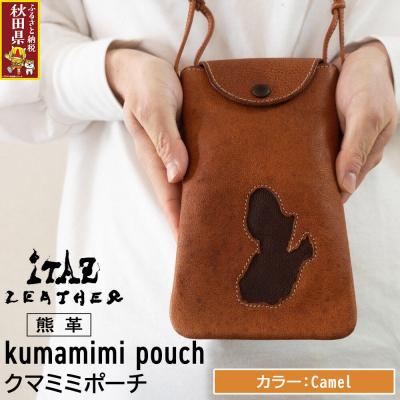 ふるさと納税 秋田県 熊革 クマミミポーチ Camel|25_hnt-050101b