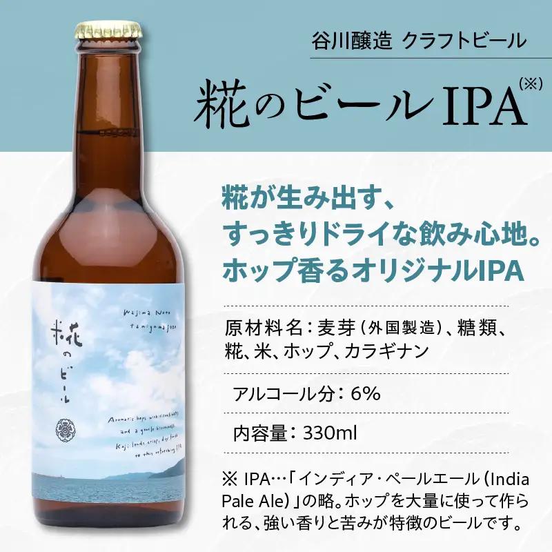 クラフトビール 飲み比べ 6本 糀 キウイ wa018 クラフトビール