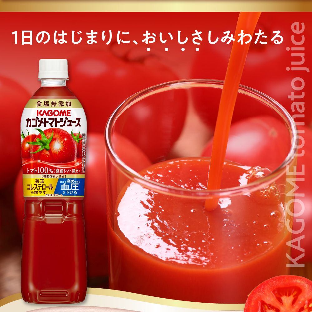 カゴメ　トマトジュース食塩無添加　720ml PET×15本 ns001-029