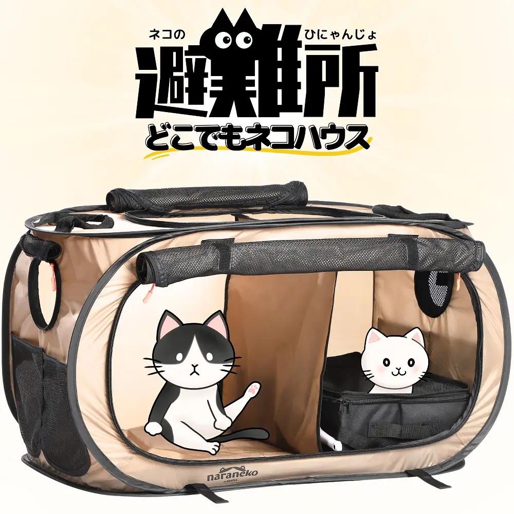 ネコのひにゃんじょ!どこでもネコハウス 猫用ケージ ペットサークル 折りたたみ 防災 避難用