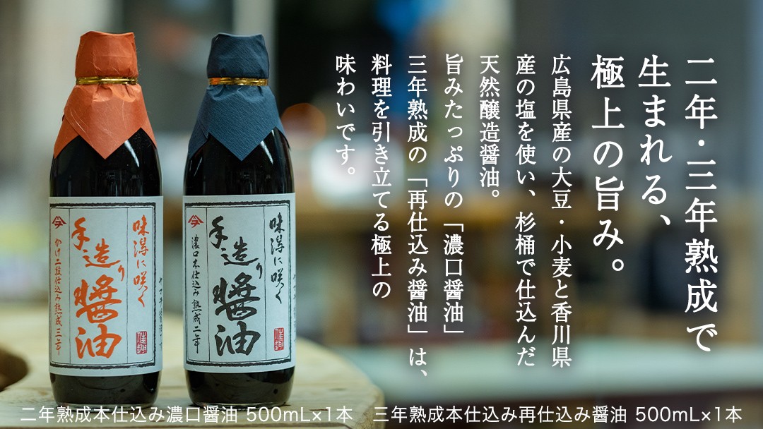 かぼすポン酢しょうゆ（写真左）｜手造りだし醤油（写真右）