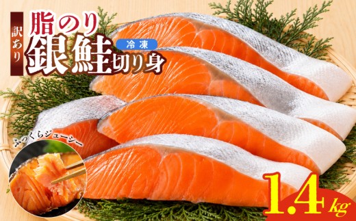 訳あり 鮭 1.4kg 切り身 セット サケ 銀サケ サーモン 冷凍 切身 ハラス カマ 魚 魚介 海産物 大容量 不揃い 業務用 箱 おかず おつまみ 酒の肴 朝食 ごはんのお供 お弁当 弁当 簡易包装 まとめ買い ストック 時短 便利 焼き魚 惣菜 キャンプ アウトドア 大満足 家計応援 生活応援 人気 おすすめ 家庭用 自宅用 岩沼 宮城