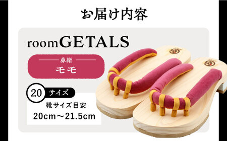 roomGETALS(ルームゲタル)東濃ひのきの室内履き五本指下駄20サイズ鼻緒モモ【1479472】