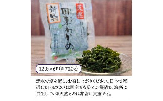 風味が違います！国東天然わかめ（湯通し塩蔵720g）_0078N_イメージ2