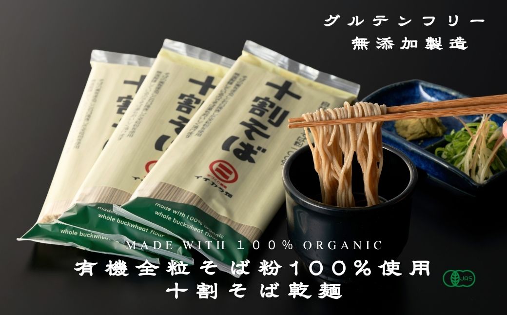 有機JAS認証 有機そば全粒粉100％使用 グルテンフリー 十割そば 乾麺 180g×24個入り イチカラ畑 | 蕎麦 ソバ 乾麺 十割 10割 全粒粉 無添加 オーガニック 無農薬栽培 1ケース お