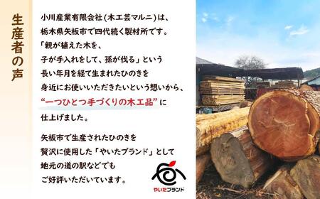 栃木県産ひのき「一枚板 まな板」1枚｜ひのき 檜 ヒノキ 一枚板 キッチン用品 台所用品 天然素材 天然木 国産 木工品 まな板 キッチン アロマ リラックス 栃木県 矢板市