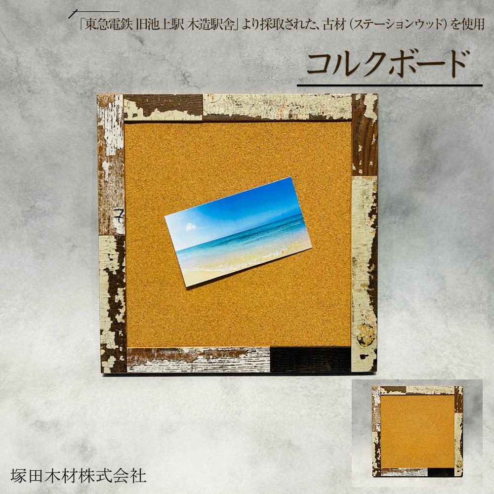 【ふるさと納税】コルクボード | 雑貨 日用品 人気 おすすめ 送料無料