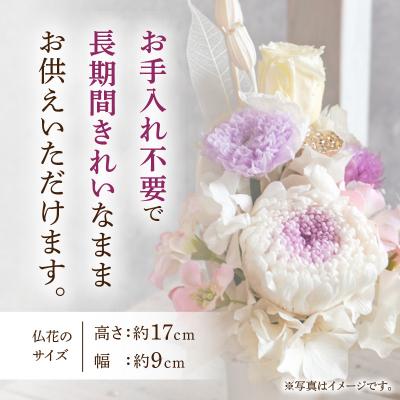 ふるさと納税 小牧市 プリザーブド仏花(小)(パープル)[133O09-01] |  | 01