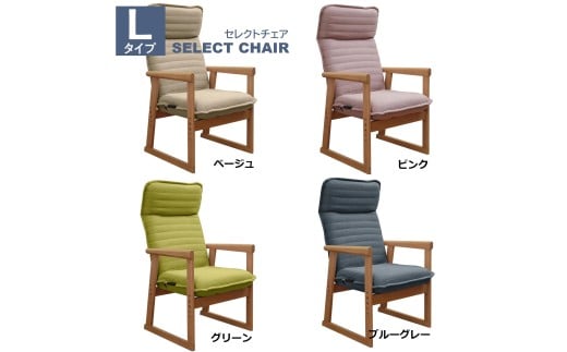 1161 セレクトチェア Lタイプ【ブルーグレー】
