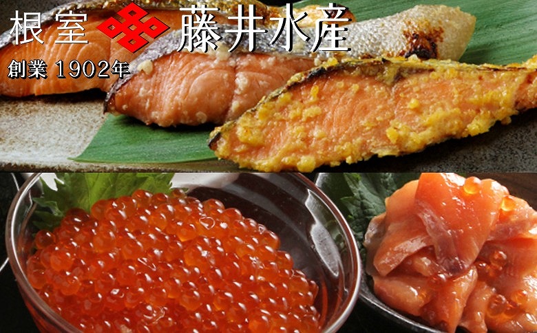<年内配送対応可○>【北海道根室産】<鮭匠ふじい>鮭といくらの味覚尽くし B-42001