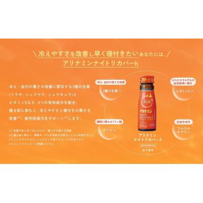 ふるさと納税 葛城市 アリナミン　ナイトリカバーh　20本(2P)柚子風味【指定医薬部外品】寝ている間に疲労回復 |  | 01
