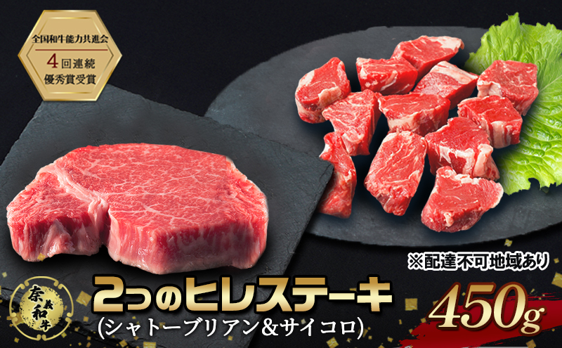 ステーキ 奈義和牛  ヒレステーキ 450g なぎビーフ 肉 お肉 牛肉 牛 和牛 岡山 国産
