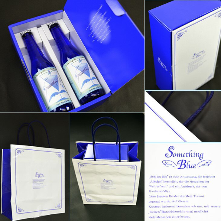 【ふるさと納税】サムシングブルー 330ml×2本 セット 特製ギフトBOX 特製手提げ袋付き 結婚祝 誕生祝 クリスマス お歳暮 引き出物 ギフト お礼 プレゼント