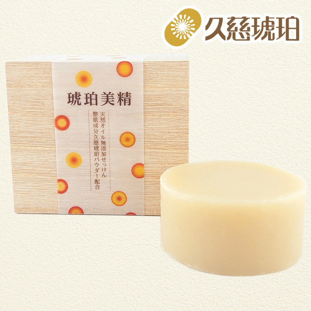 【ふるさと納税】琥珀美精（こはくびせい）洗顔用 60g