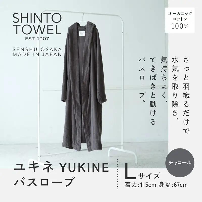 SHINTO TOWEL「ユキネ・バスローブ」Lサイズ（チャコール）オーガニックコットン100%