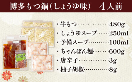 博多もつ鍋おおやま(醤油味/4人前)[BGAD021]もつなべ モツナベ