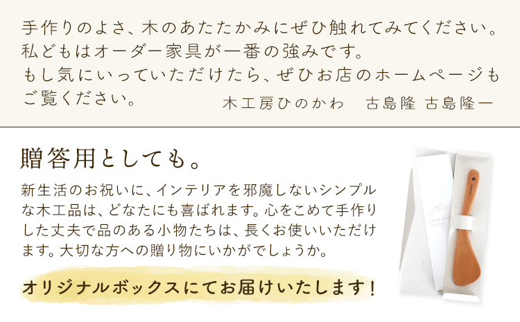 木工房ひのかわ オーダー家具工房がつくる調理べら 1本 ブビンガ材 熊本県氷川町産《30日以内に出荷予定(土日祝除く)》熊本県 氷川町 国産 木製 調理べら 料理 インテリア おしゃれ 家具 ギフト 