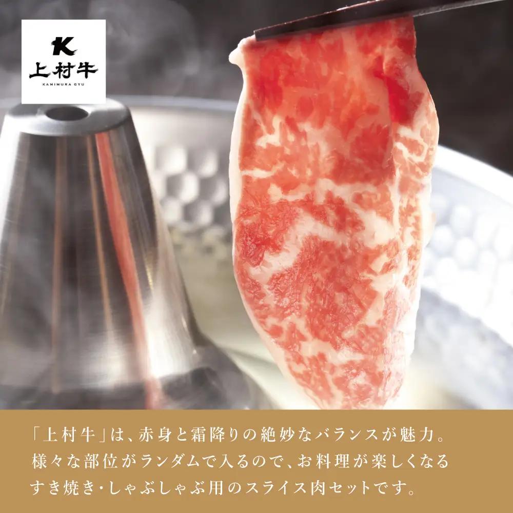 【カミチクブランド】鹿児島県産 上村牛すき焼き・しゃぶしゃぶ用 厳選部位600g（200g×3P） すきやき しゃぶしゃぶ 焼きしゃぶ すき焼き 牛丼 焼き肉 お肉 小分け 冷凍 カミチク
