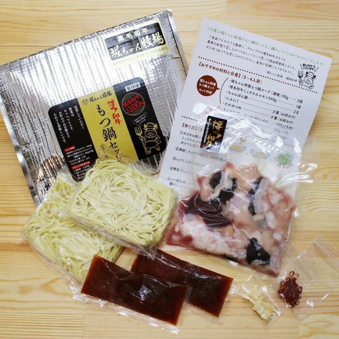 博多和牛　もつ鍋セット（醤油味）