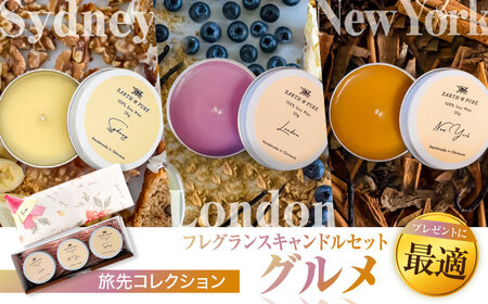 フレグランスキャンドル 『グルメシリーズ ミニキャンドルセット』  8000円 BCDJ009 インテリア