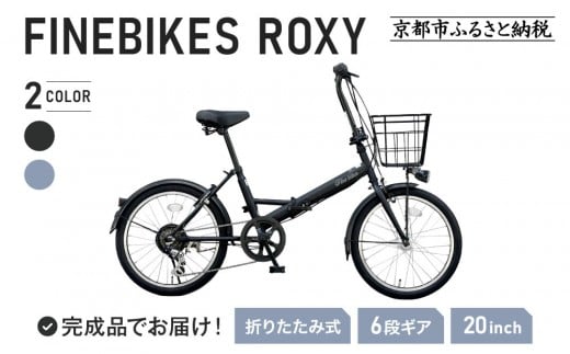 
            《1月中旬頃発送》＜色選択可能＞折りたたみ自転車 20インチ FBFD206 FINEBIKE ロキシー 通勤通学 シマノ製外装６段変速 丸石サイクル ［京都 自転車 シティサイクル 人気 おすすめ スポーツ アウトドア ツーリング ブランド メーカー］
          