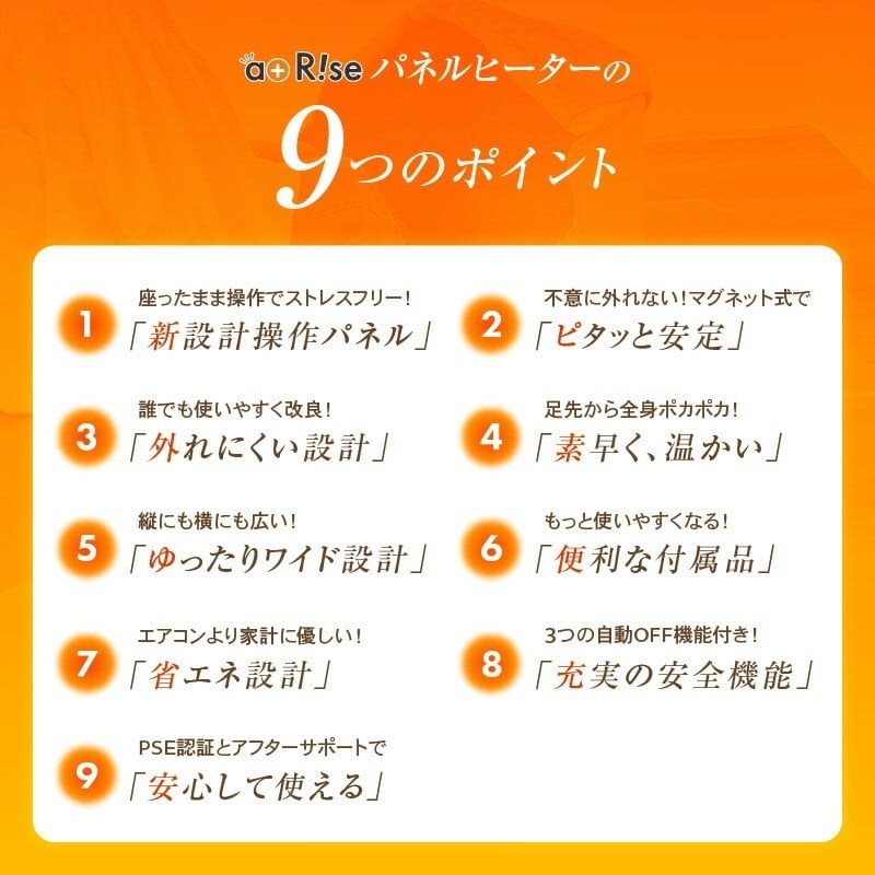 ９つのポイント