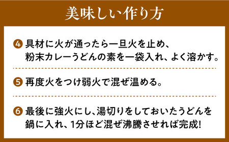 【3回定期便】 七五八庵 カレーうどん 4人前×3ヵ月 うどん カレー 冷凍 愛西市／アロマ・フーヅ株式会社[AEAP015]