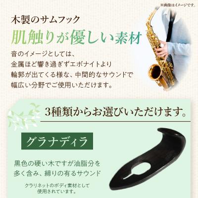 ふるさと納税 小牧市 木製サムフック ヤマハ用 (グラナディラ) [195S20-02] |  | 02